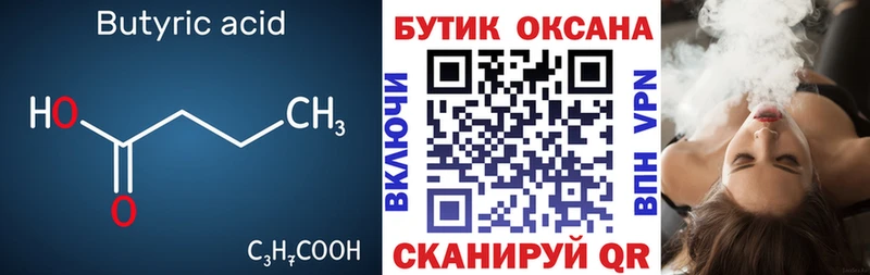 БУТИРАТ BDO 33%  mega ONION  это телеграм  цена   Шилка 